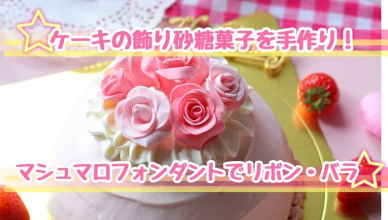 食べられるバラ　手作り