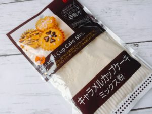 セリア キャラメルカップケーキ粉をレンジで簡単に作る裏技
