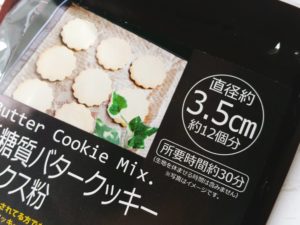 低糖質クッキーのレシピ 100均セリアのミックス粉が簡単でおすすめ