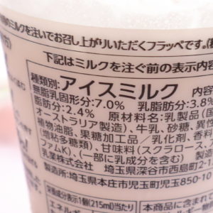 食べる牧場ミルクフラッペ ファミマ 作り方や買い方 カロリーと味の感想 種類や値段も