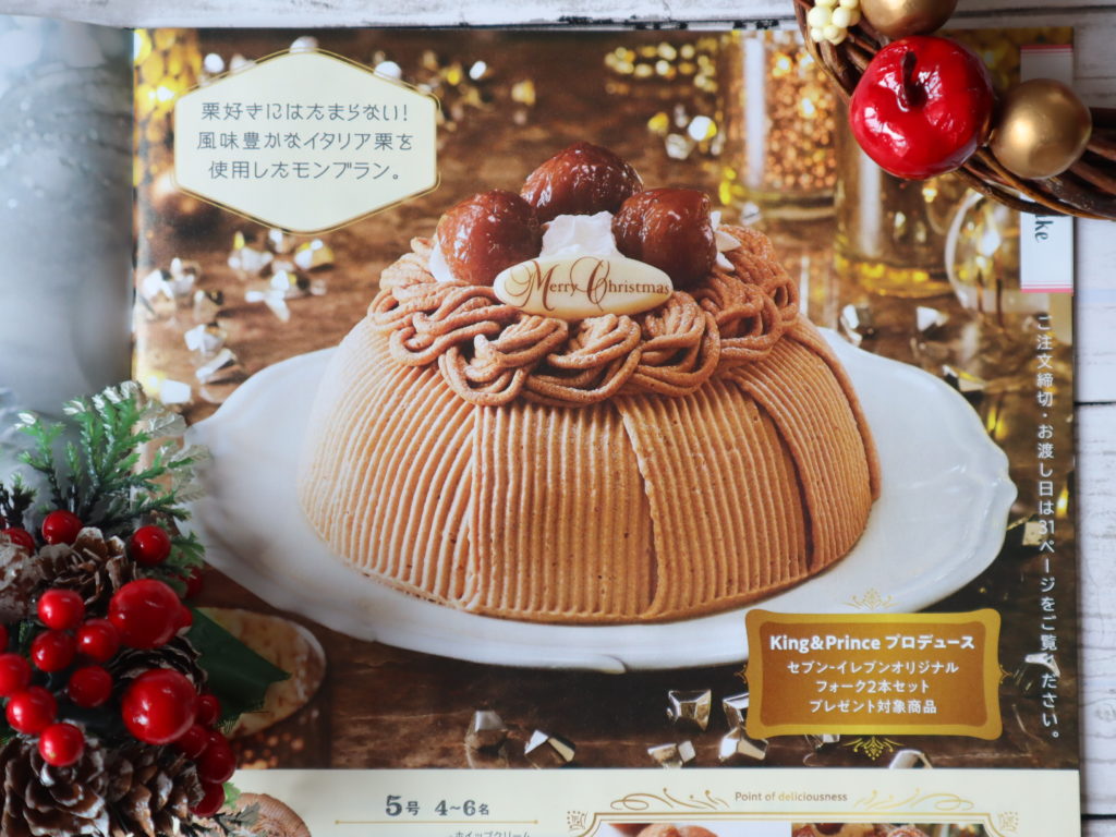 クリスマスケーキ　セブン　キンプリ