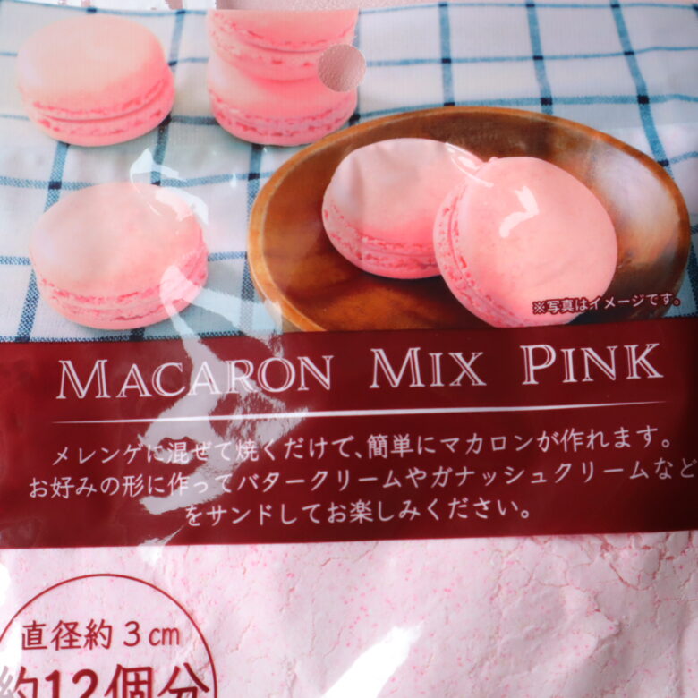 セリア マカロンミックス粉 焼き時間