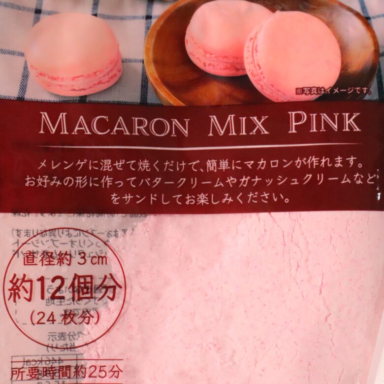 セリア マカロンミックス粉 失敗