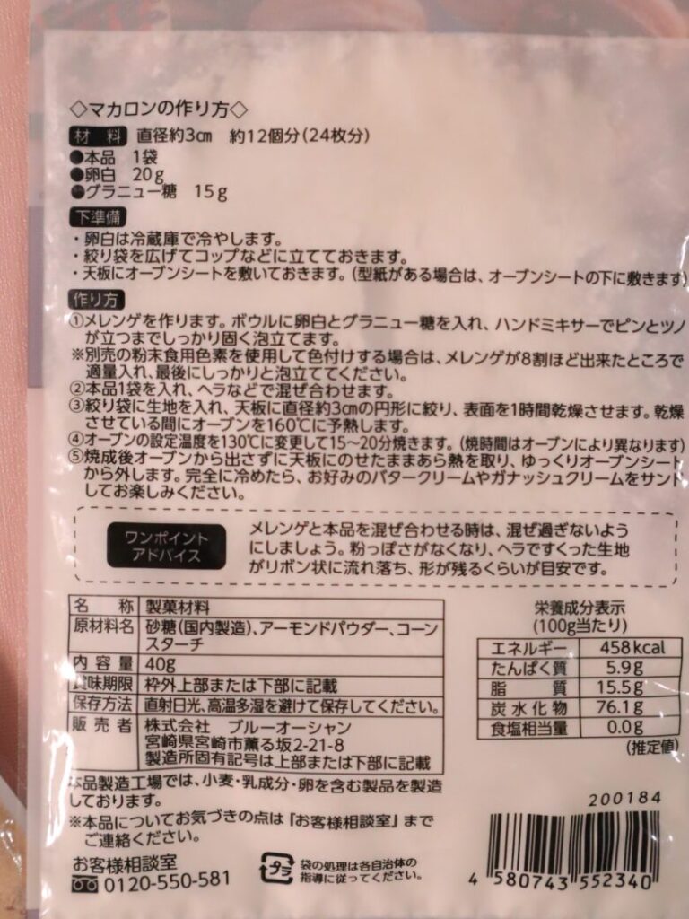 セリア マカロンミックス粉 失敗