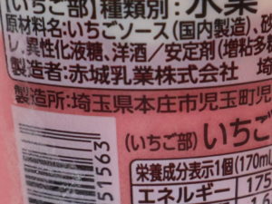 食べる牧場いちごミルクアイス 味の感想やカロリー 値段 フラッペ情報も