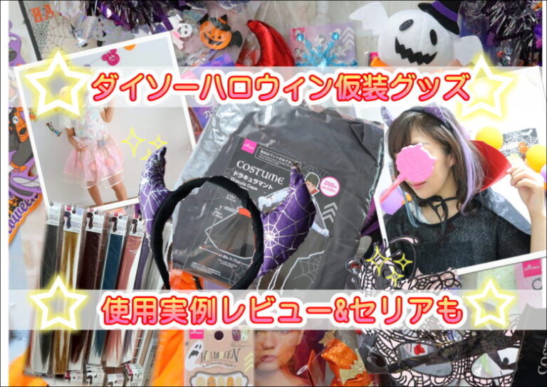 ダイソー　ハロウィン　2022