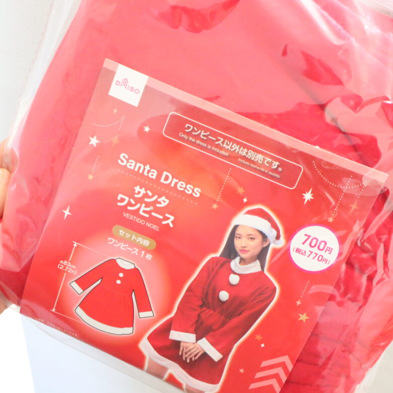 ダイソー クリスマス サンタ衣装