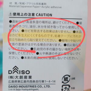 ダイソー　カビ汚れ防止マスキングテープ