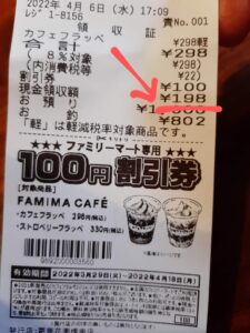 ファミマフラッペ　100円引きクーポン