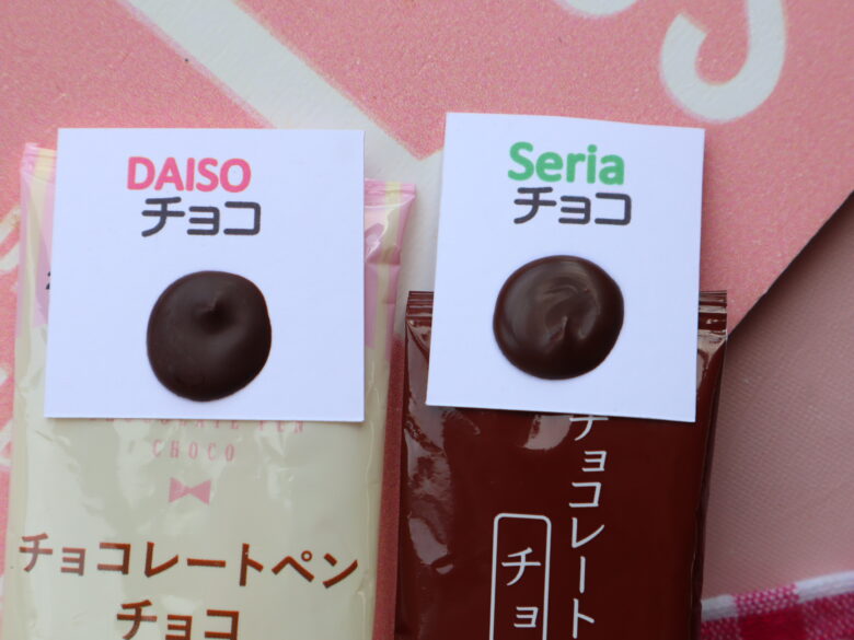 チョコペン　ダイソー