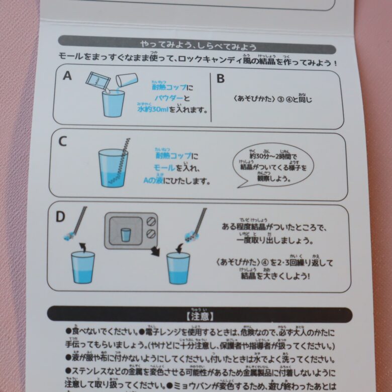 自由 研究 結晶 を 作る