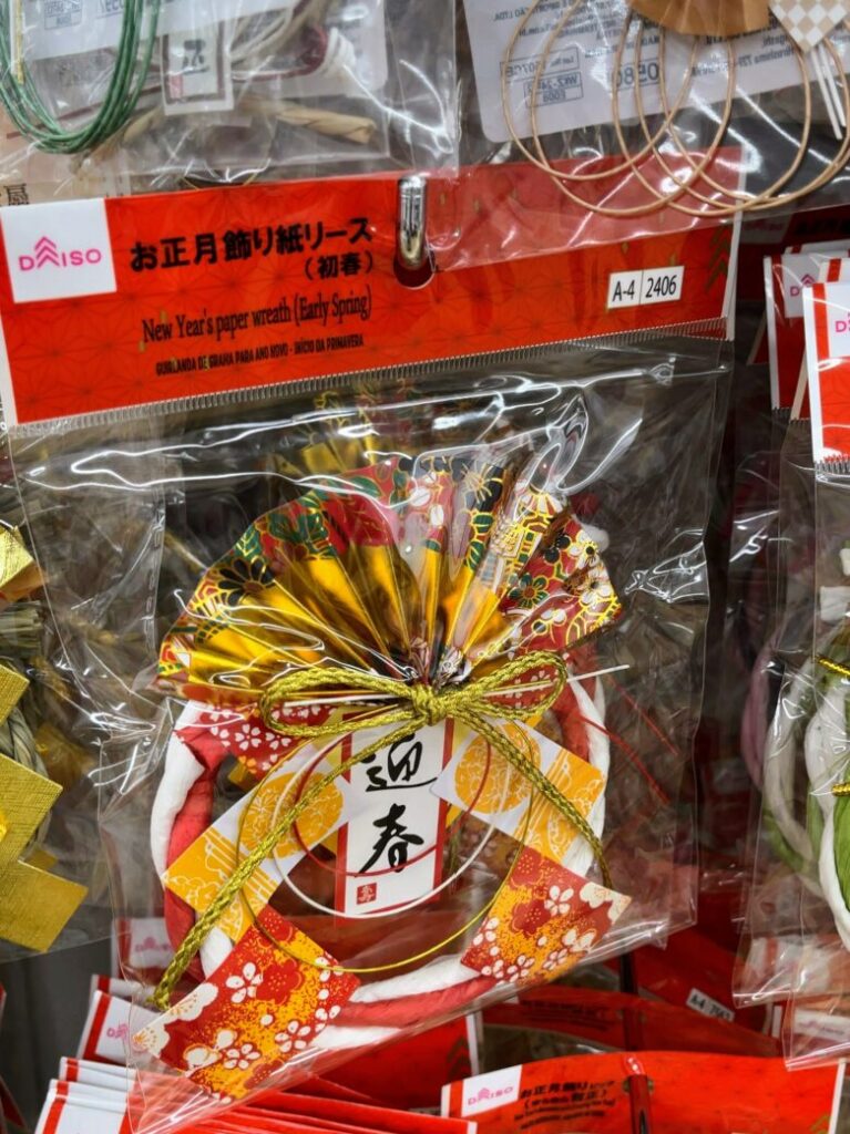 ダイソー　お正月飾り　いつから