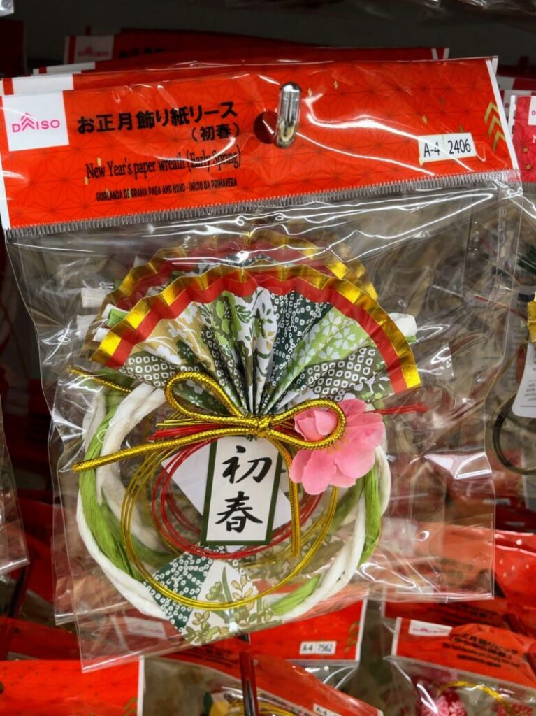 ダイソー　お正月飾り　いつから
