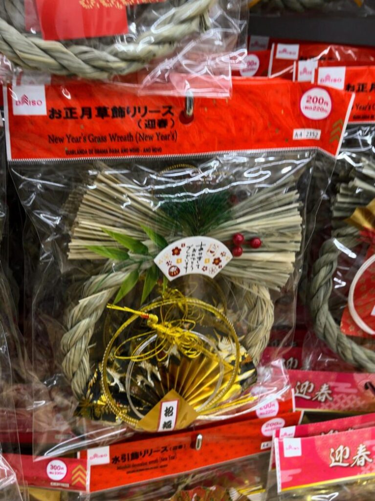 ダイソー　お正月飾り　2026