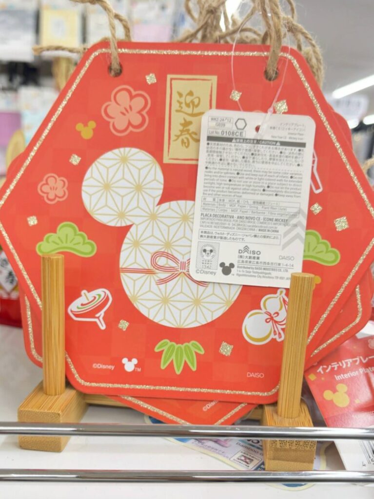 ダイソー　お正月飾り　ディズニー