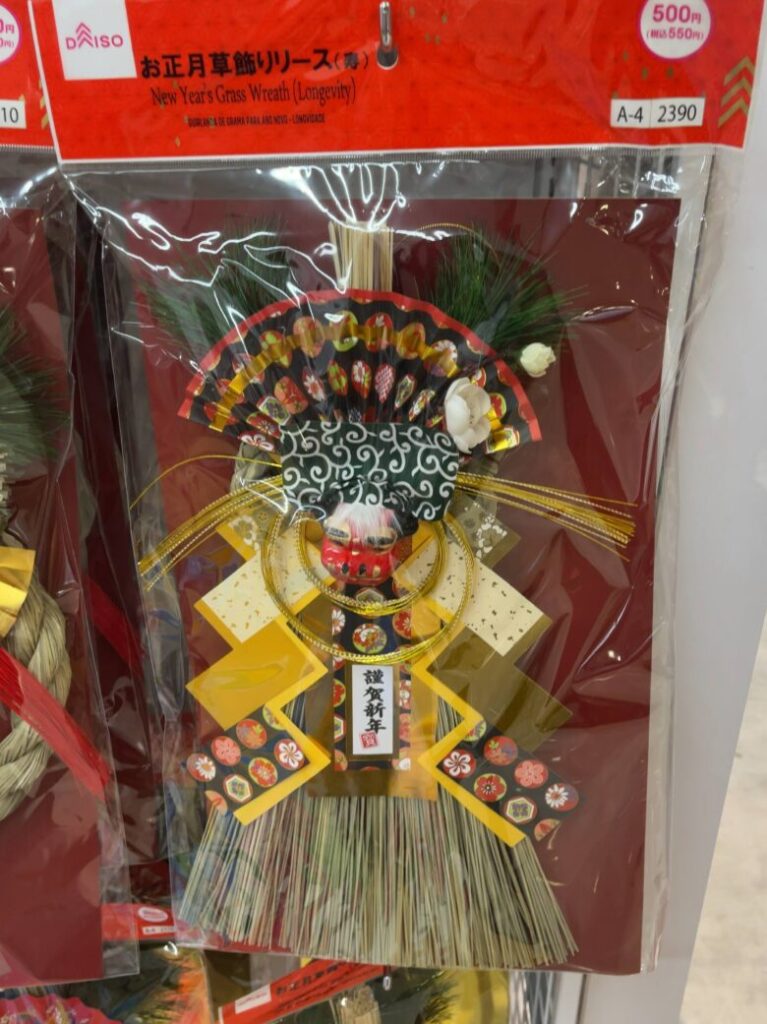 ダイソー　お正月飾り　2025