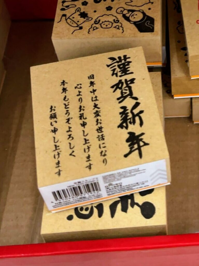 年賀スタンプ　ダイソー