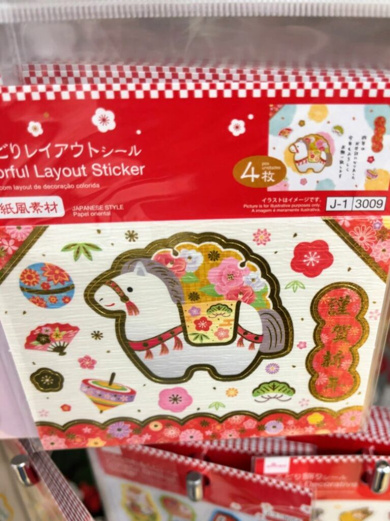 ダイソー 年賀状