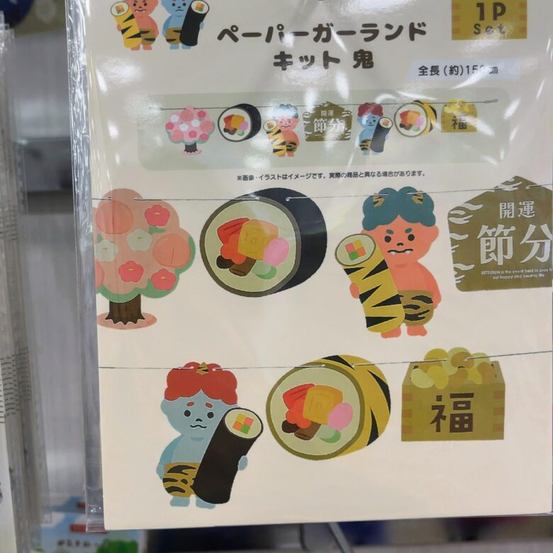 セリア　節分　2026