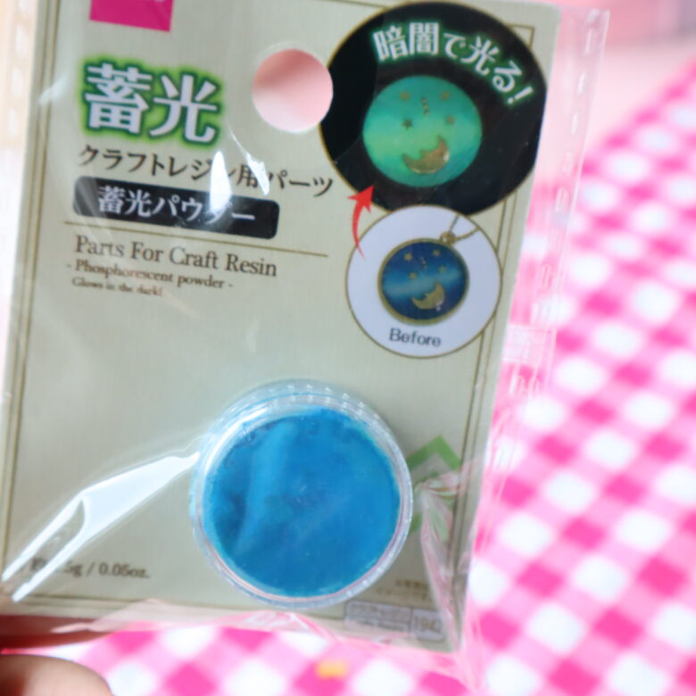 蓄光パウダー　レジン　100均